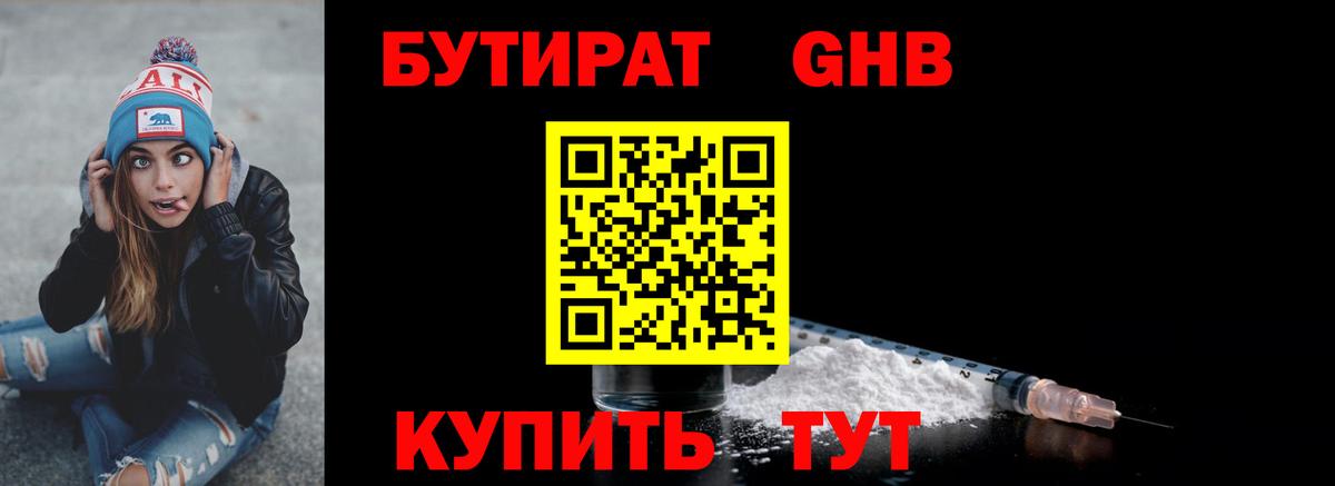 БУТИРАТ 1.4BDO  Вход с VPN  Усолье-Сибирское 