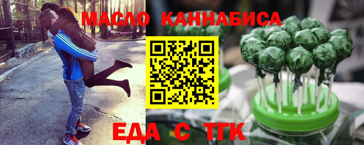 Печенье с ТГК марихуана  Вход с VPN  Усолье-Сибирское 