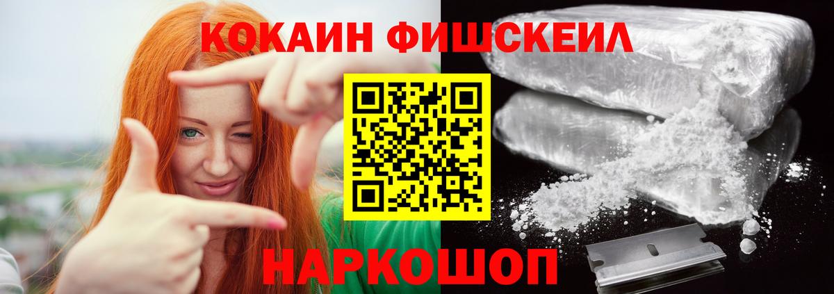 Усолье-Сибирское  КОКАИН Fish Scale  Вход с VPN  Cocaine Боливия 