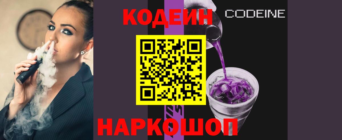Кодеин Purple Drank  Кодеиновый сироп Lean Purple Drank  Усолье-Сибирское  Вход с VPN 