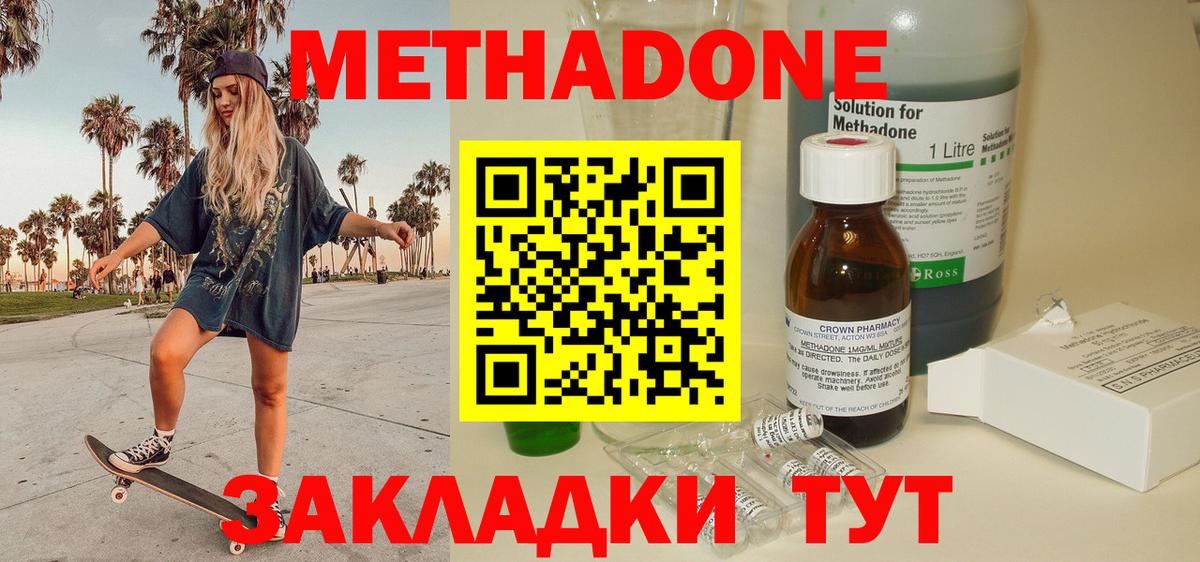 это формула  Вход с VPN  МЕТАДОН methadone  Усолье-Сибирское  Метадон мёд 