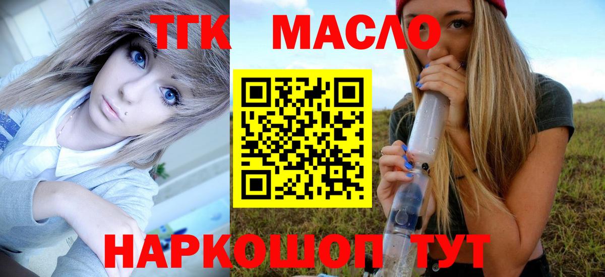 ТГК вейп с тгк Усолье-Сибирское